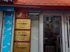 门面-来之顺海鲜菜馆·青岛菜(栈桥店)