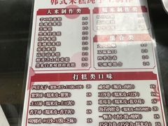 菜单-南大门韩糕(后埭溪路店)