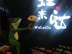 -蛙来哒(万豪城市广场黑金冠店)