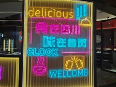 -蛙兔鸡自贡风味·特色江湖菜(广都店)