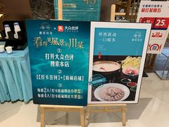 -雀蓝川菜(奥体广场店)