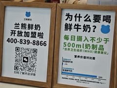 -兰熊鲜奶(昌平悦荟店)