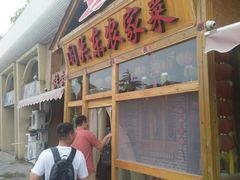 门面-闯关东东北农家菜(崂山石老人店)