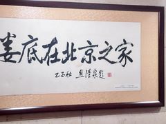 -湘中缘·湖南菜(娄底驻京办店)