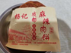 -成都麻辣肉饼(上马营店)