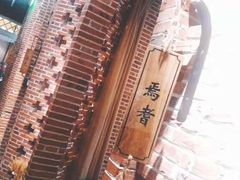 -那时新疆·车师(大宁音乐广场店)