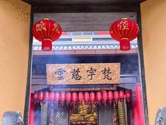 -无锡惠山寺