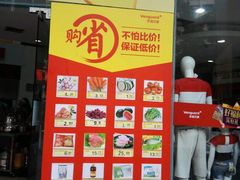 -华润万家(荔湾店)