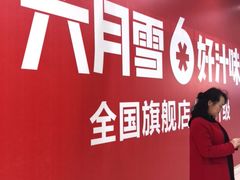 -六月雪干锅(绵阳凯德广场店)