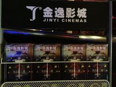 -金逸影城(明发店)