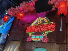 -喜鹊音乐酒馆(西街店)