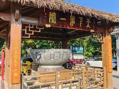 -香麒园·过桥米线·南湖雅宴