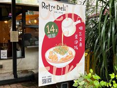 -Retro Deli 茶泡饭