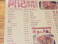-阿记烧烤(大兴新区店)