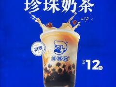 -煲珠公·老红糖珍珠奶茶(长宁龙之梦店)
