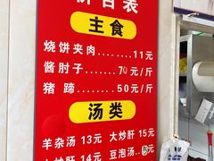 -洪峰浩老北京烧饼夹肉(角门路店)