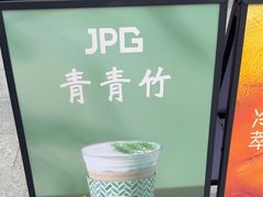 -JPG canteen(广州乐峰广场店)
