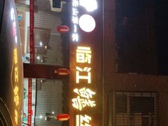 门面-乐山第一家临江鳝丝(茶坊路店)