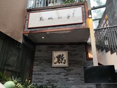 -黔城故事(虎峰别墅店)