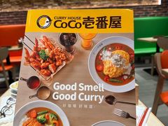-CoCo壱番屋(久光百货店)