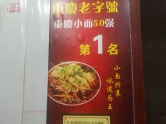-秦云老太婆摊摊面(磁器口店)