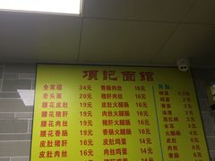 -项记面馆(明瓦廊店)
