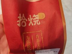 -拾烧车轮饼(世纪金源店)