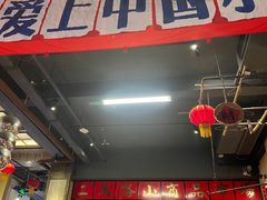 -阿财老铺·老蚌埠龙虾城(华夏总店)
