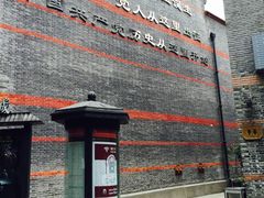 -中共一大纪念馆