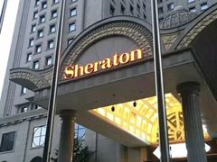 -西安赛瑞喜来登大酒店