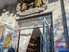 -都一处烧麦馆(前门店)