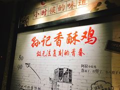 门面-孙记炸串小馆