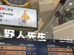 -野人先生Gelato(上海长宁龙之梦店)