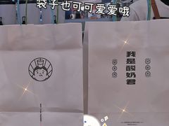 -我是酸奶君(壹方城店)
