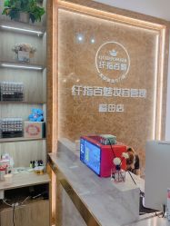 -纤指百魅美甲美睫