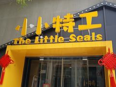 -小小特工运动馆(宝山三邻桥中心)