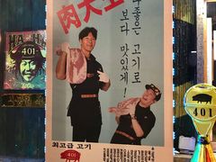 -401餐厅(弘大店)