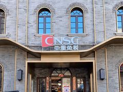 -国药中服免税(北京坊店)