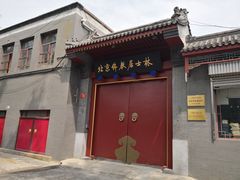 -北京佛教居士林