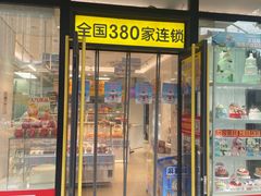 -味多美(金沙江路店)