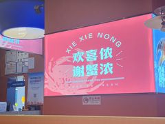 -谢蟹浓·肉蟹煲(新奥店)
