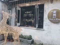 -蜜桃花开·中西融合菜E&W(南长街店)
