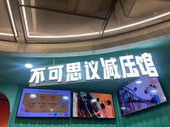 -不可思议减压馆·解压博物馆·摔碗发泄·团建定制