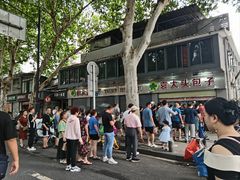 -袁大头包子(光华路店)