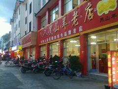 -羊肉大仙(金凯广场店)