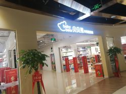 -贝贝熊(武汉海林店)