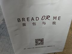 -面包与我Bread Or Me(长城汇店)