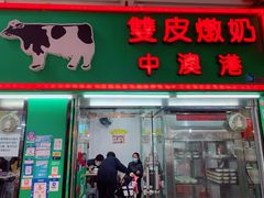-义顺牛奶公司(新马路老店)