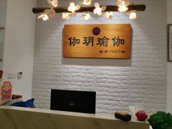 -伽玥瑜伽·普拉提馆