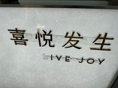 -喜茶(上海淮海中路渔阳里店)